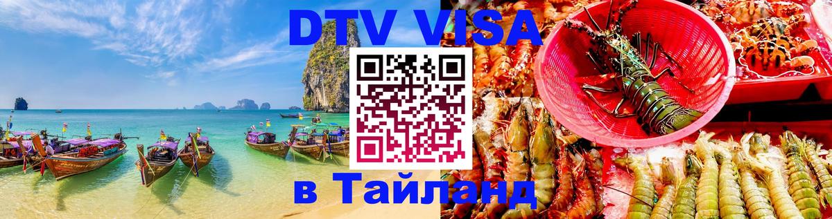 DTV Visa Thailand — прайс и условия, виза без дополнительных документов - 